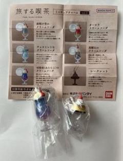 旅する喫茶　ミニチュアチャーム　vol.3 シークレット 可惜夜クリームソーダ