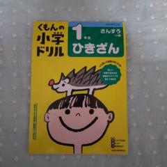 裁断済み！新品未使用公文 算数の問題集(オールイングリッシュ)英語english 裁断済み！新品未使用公文 算数の問題集(オールイングリッシュ