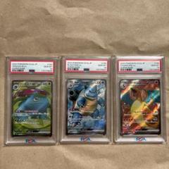 リザードン フシギバナ カメックス ex SR PSA10 3連番セット PSA10】3連番 フシギバナex リザードンex カメックスex sr