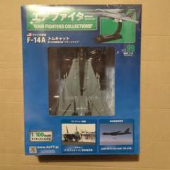 エアファイターコレクション99号　アメリカ海軍 F-14A トムキャット エアファイターコレクション99号 アメリカ海軍 F-14A トム