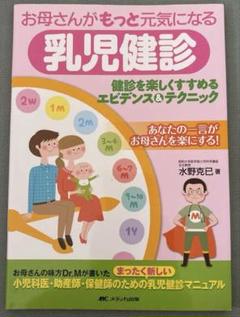お母さんがもっと元気になる乳児健診 第2版
