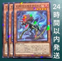 幻創のミセラサウルス ウルトラパラレル 3枚セット 未開封 遊戯王 幻創のミセラサウルス【ウルトラパラレル】{23YJ-JPT01