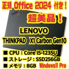 Office付き‼️ LENOVO　X1 Carbon Gen10　ノートパソコン