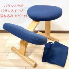 バランスラボ バランスチェア バランスイージー ダークブラウン 中古品のサムネイル