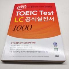 ETS TOEIC Test LC　公式実践書1000(教材+解説集)【韓国版】 [ペーパーバック] ETS TOEIC 定期試験既出問題集 1000 Vol.4 RC+LC 2冊セット