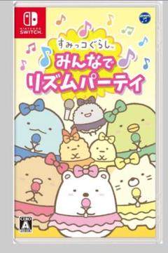 【新品未使用未開封】任天堂Switchすみっコぐらしみんなでリズムパーティー