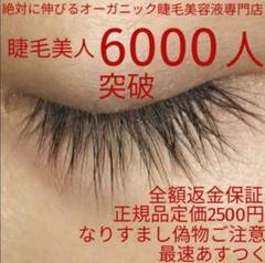 睫毛美人30301まつげ育成専門店魔法のまつ毛美容液３本セット1本プレゼント 3本】睫毛美人千人おすすめ！マツエク卒業！まつげ育成専門店