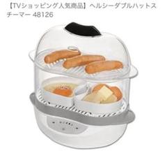 【新品・未使用】　ヘルシーダブルハットスチーマー　はぴねすくらぶのサムネイル