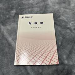 2025年最新】創価大学通信教育テキストの人気アイテム - メルカリ
