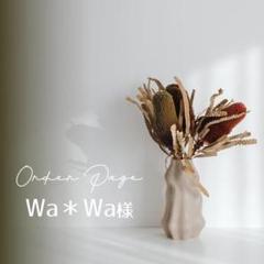 Wa＊Wa 様　専用　✾　正方形＆ミニ