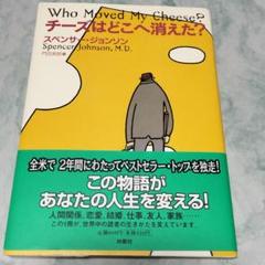 チーズはどこへ消えた? yp10