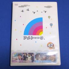 2025年最新】アメトーーク 42 DVDの人気アイテム - メルカリ