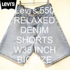W38 Levi's 550 リラックス ビッグ デニム ショート パンツのサムネイル