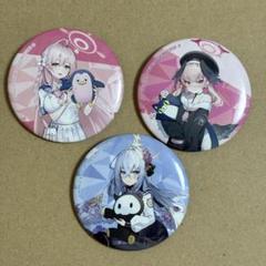 ブルーアーカイブ 缶バッジ 3個セット