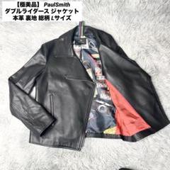 【極美品】 PaulSmith ダブルライダース ジャケット 総柄 Lサイズ 極美品】 PaulSmith ダブルライダース ジャケット 総柄 Lサイズ