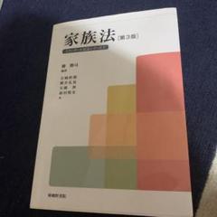 家族法