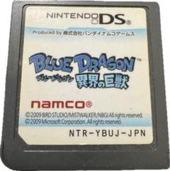 DS ブルードラゴン 異界の巨獣