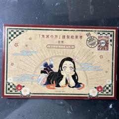 Amazon | 鬼滅の刃 謹製絵葉書 -追憶- ポストカード 全16種