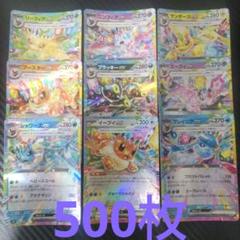 引退品 ポケモンカード ブイズ 500枚以上 値下げ不可 ポケモンカード 引退品 500枚 まとめ売り ブイズ