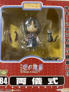 ねんどろいど 両儀 式