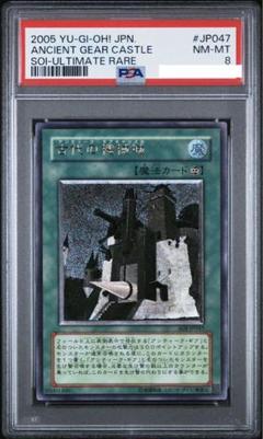 【世界に3枚】遊戯王　アンティーク・ギア・キャッスル　旧アジアレリーフPSA10 2025年最新】アンティークギアキャッスルの人気アイテム - メルカリ