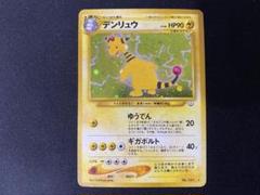 デンリュウ LV.46 旧裏面 No.181 めざめる伝説 ポケモンカード