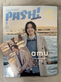 PASH! 3月号 臨時増刊 SpecialEdition Nakamu PASH！ 2025年 03月号 臨時増刊[雑誌] | 主婦と生活社 |本