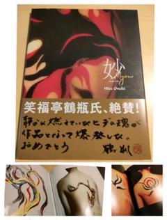 ボディアート　BODY ART　大の木 ひで