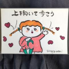 筆文字アート　上を向いて歩こう　shop♡inori