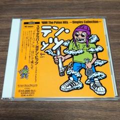 スチャダラパー/ポテン・ヒッツ～シングル・コレクション