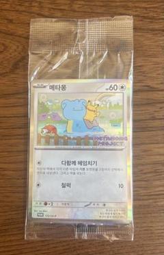 【新品未開封】2025 韓国限定プロモ メタモン 本日発送！未開封 韓国限定 メタモン プロモ ポケモンタウン2025