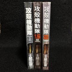 2025年最新】攻殻機動隊 漫画 士郎正宗の人気アイテム - メルカリ
