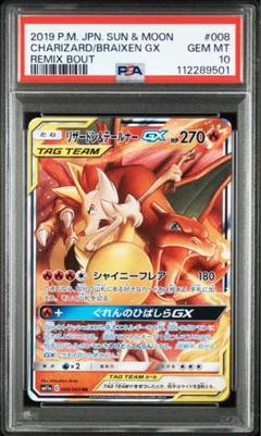 【PSA10】リザードン&テールナーGX RR