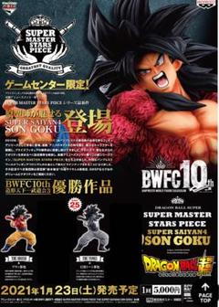 ドラゴンボール 一番くじ BWFC SMSP 孫悟空4 B賞C賞 SMSP超サイヤ人4孫悟空レビュー】アミューズメント一番くじ