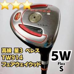 楽天市場】本間ゴルフ BERES 2024年モデル 3Sグレード ベレス