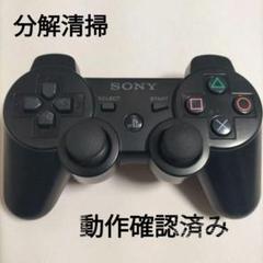 PS3 DUALSHOCK3コントローラー 純正☆プレステ3　分解清掃済812