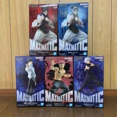 呪術廻戦 MAXIMATIC フィギュア 5種セット