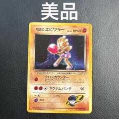 2025年最新】R団のエビワラーの人気アイテム - メルカリ