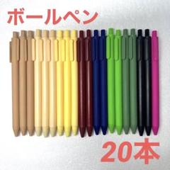 ボールペン　20本　無地　カラフル　シールのサムネイル