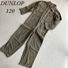 【120】BOYS DUNLOP ストライプオーバーオール つなぎ 549