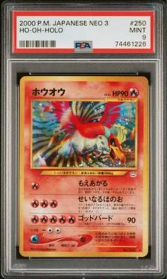 【ARS9】 ホウオウ ★ めざめる伝説 旧裏 ポケモンカード 渦巻きホロあり ARS9】 ホウオウ ☆ めざめる伝説 旧裏 ポケモンカード 渦巻き