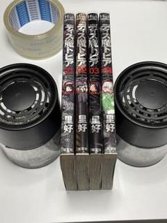 ディス魔トピア 全巻セット