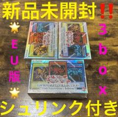 遊戯王 レジェンダリーコレクション1：ボックスエディション　新品未開封 遊戯王 レジェンダリーコレクション 25th Anniversary Editionを