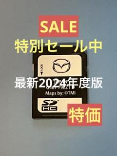 マツダコネクト　アドバイス2　ナビ　最新　SD 新品　未使用 マツダオンラインナビ用SDカード」と「ナビゲーション用SDカード
