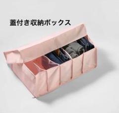 ★ピンク　5マス収納ケース サイズ45*30*17蓋付き収納ボックス