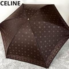 セリーヌ CELINE マカダム柄折り畳み傘 コンパクト 雨傘 UVカット 2025年最新】CELINE 折りたたみ傘の人気アイテム - メルカリ