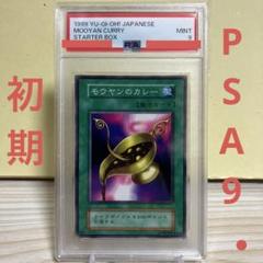遊戯王　初期　モウヤンのカレー　PSA9 遊戯王 初期 モウヤンのカレー PSA9 - メルカリ