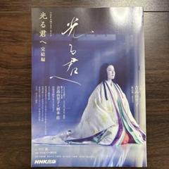 光る君へ　記念証セット　バラ売交渉可能 54192aa.jpg?2.1.35a2