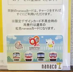 鉄道甲子園　nanaco カード 鉄道甲子園 nanaco カード