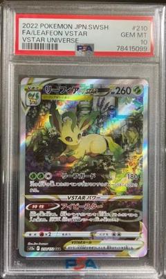 2025年最新】リーフィアVstar psa10の人気アイテム - メルカリ